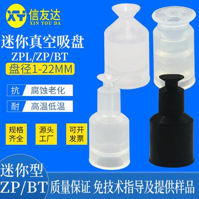 迷你型单层吸盘ZP-1 1.5 2 3 4 5 6 8 10 12 14 15 16 17 18-25