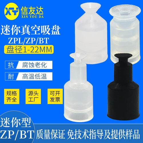 迷你型单层吸盘ZP-1 1.5 2 3 4 5 6 8 10 12 14 15 16 17 18-25