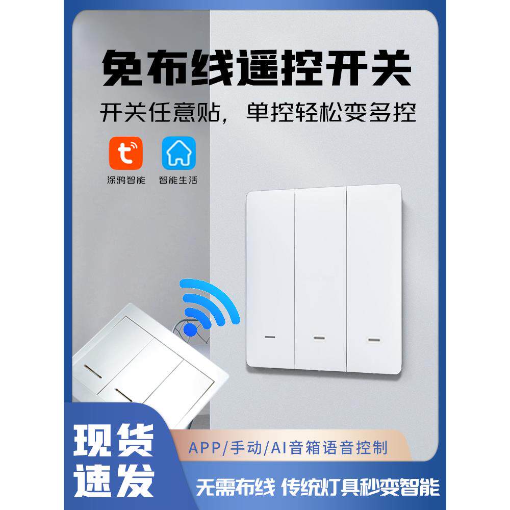 涂鸦WiFi智能开关全86型按键全屋智能零火版墙壁开关手机app定时