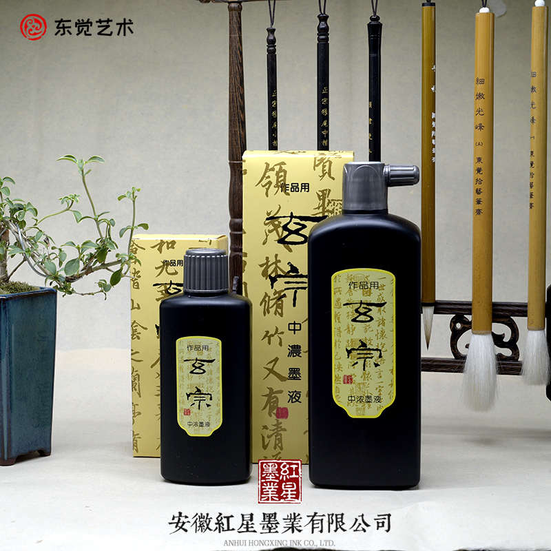 玄宗中浓墨液500ml200ml高级作品用墨汁书画书法油烟墨汁
