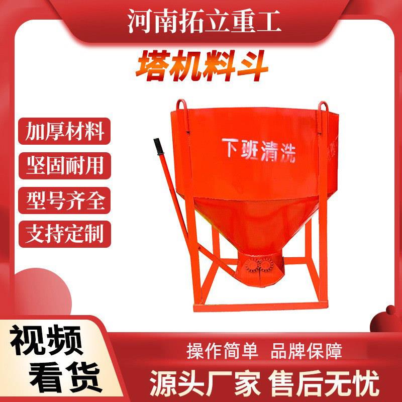 塔机料斗混凝土砂浆塔吊圆形漏斗多功能长管灰歪嘴串桶加固加厚