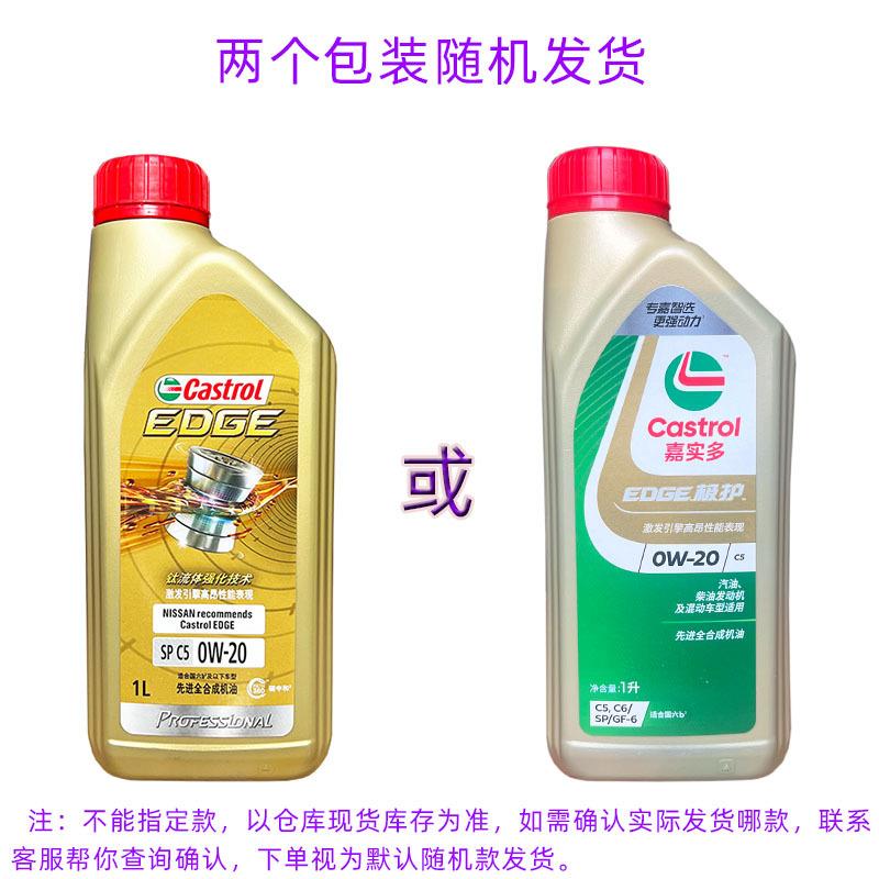 嘉.实多EDGE极护0W-20全合成机油SP国六B以下车型C5 1L