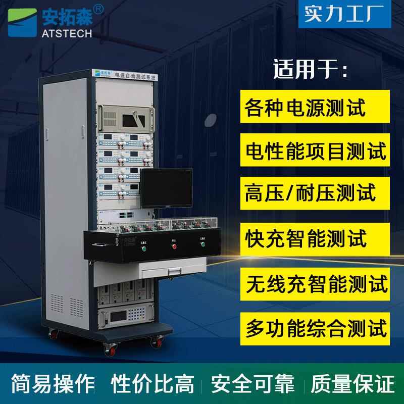 生产充电器测试系统移动电源测试系统QC快充电源测试系统