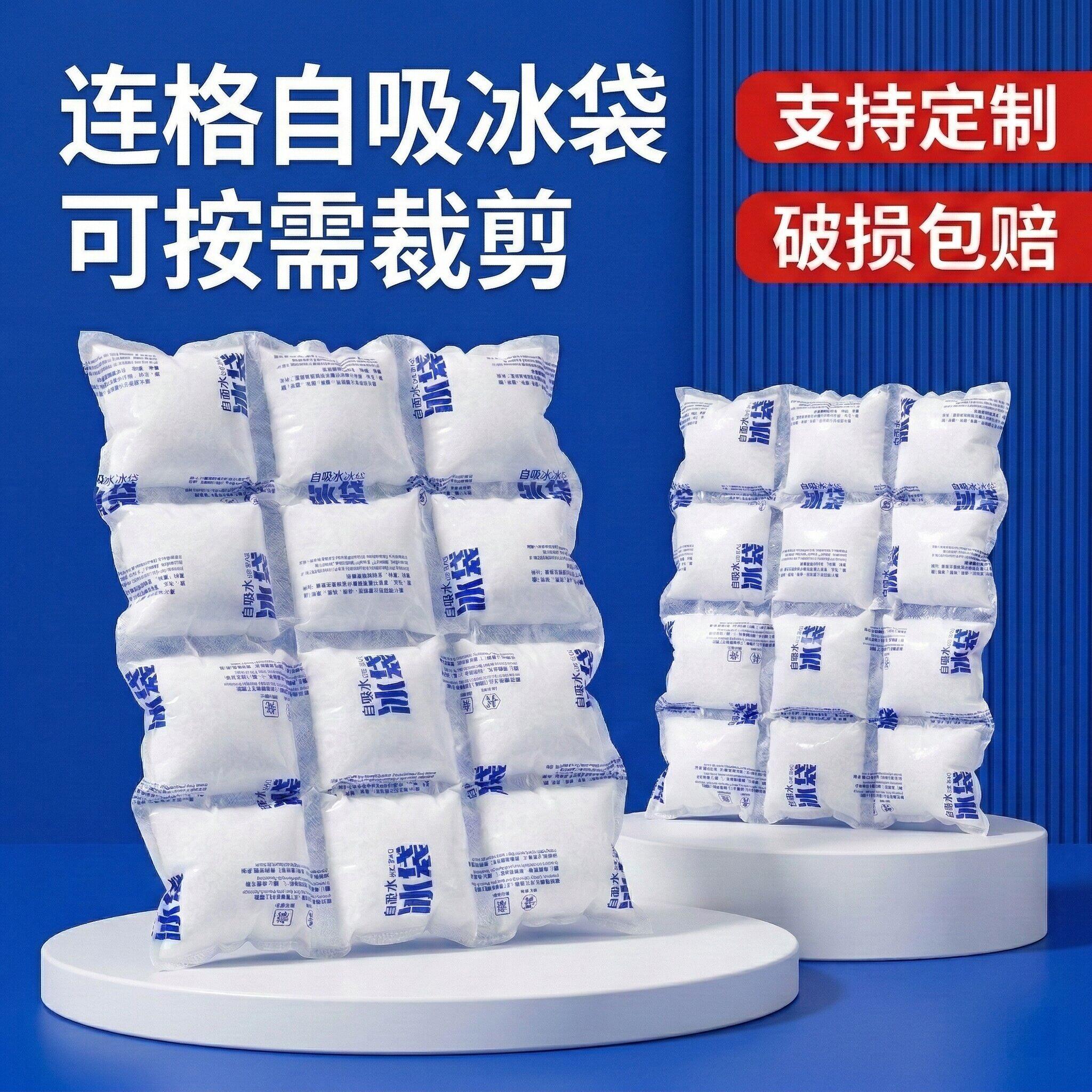 销售单个连格连排自吸水冰袋外卖快递专用冷冻航空冰袋可重复