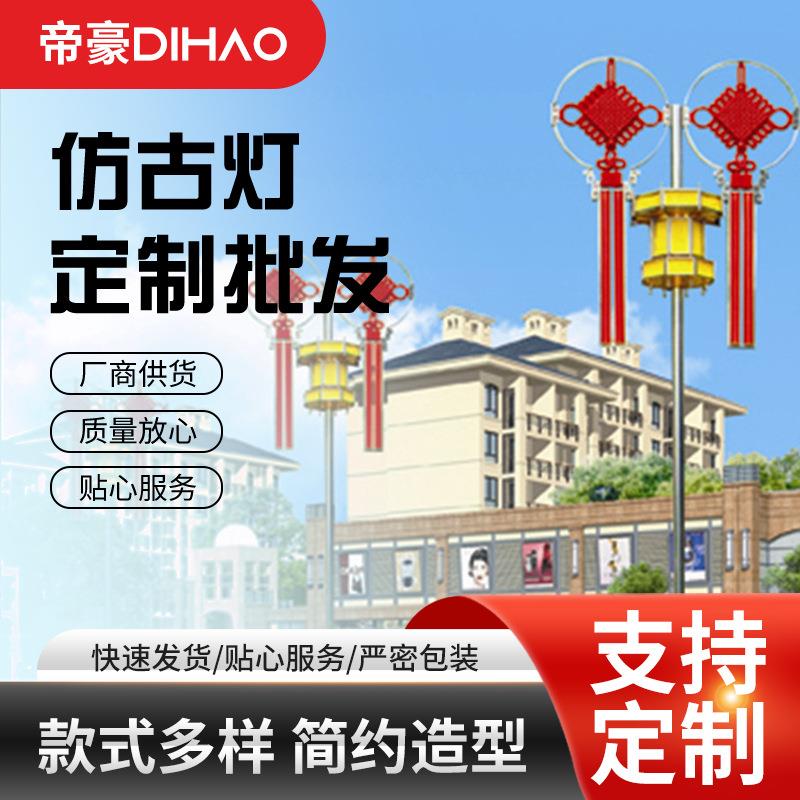 厂家现货LED中式仿古庭院照明灯小区公园景观路灯中式仿古路灯