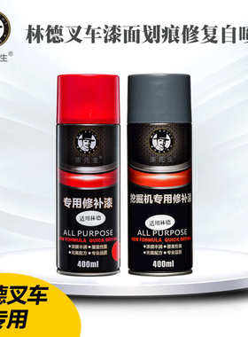 叉车自喷漆适用林德叉车Linde红色灰色叉车手喷漆林德叉车配件