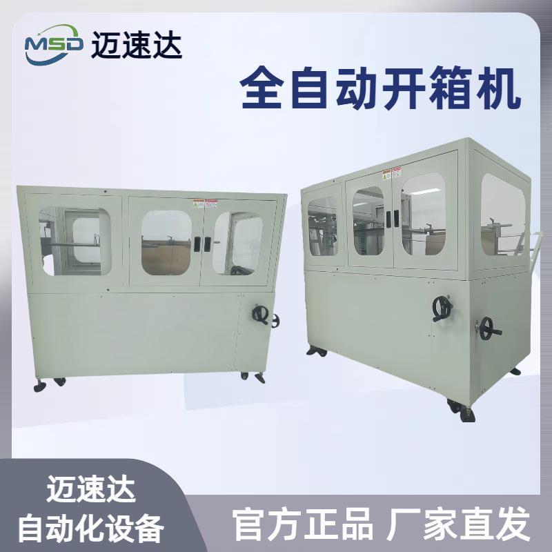 开箱机纸箱纸盒全自动开箱机一件立式纸箱封底成型机包装机图片