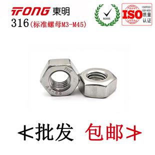 DIN934东明316不锈钢六角螺母反牙攻左牙防锁死锁无忧螺帽M3 M45