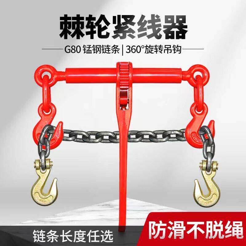货车紧链器紧线器棘轮拉紧器链条收紧器铁链紧固器大件运输紧绳器