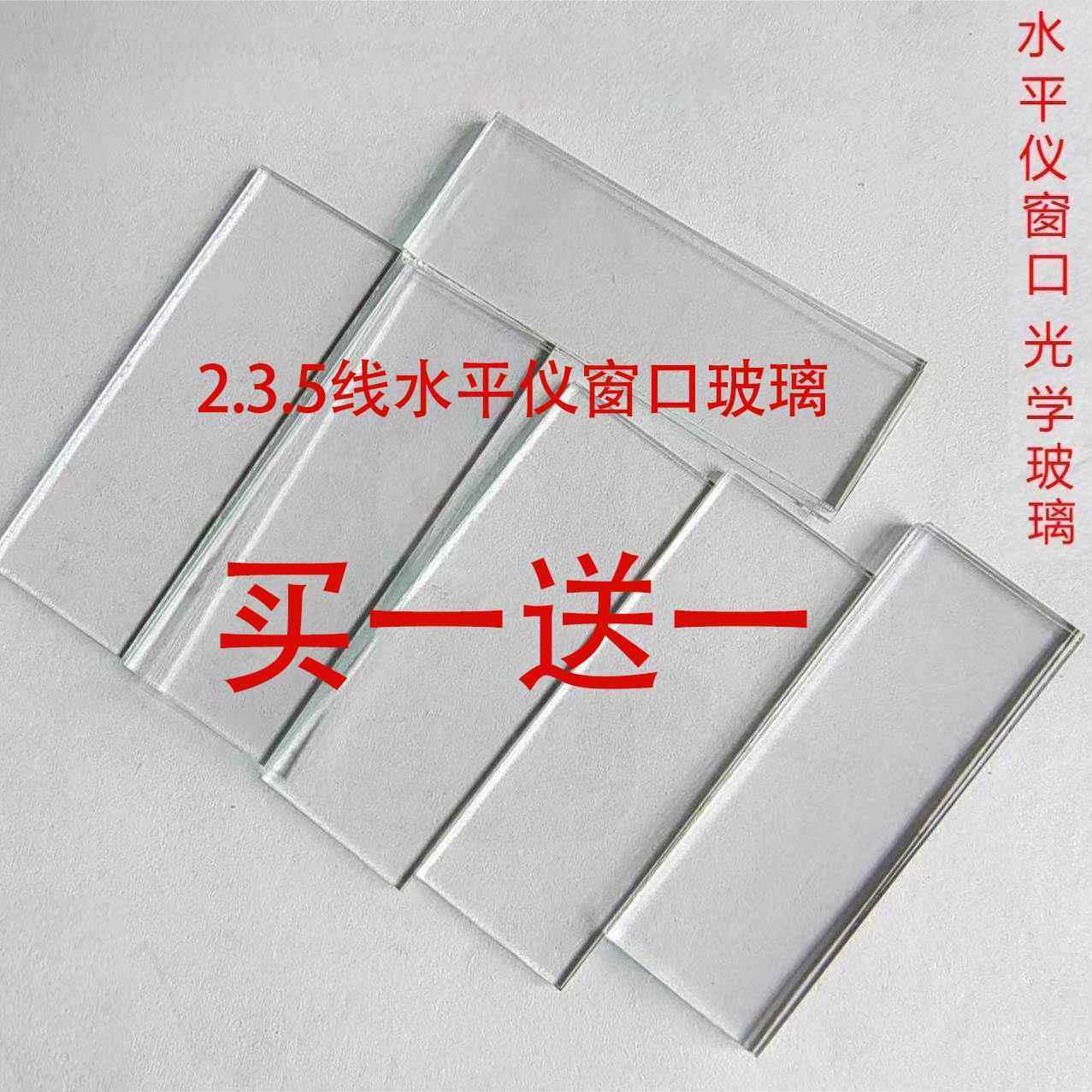水平仪投线235线窗口玻璃镜片机壳片滤光镜片水平仪专用玻璃配件