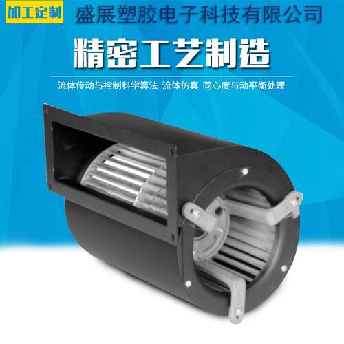 吸尘器 干手注设器 高转速电KSP风吹机风叶风轮开模定制塑成型方