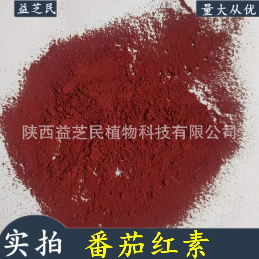 番茄红素 番茄/西红柿提取物 番茄红素微囊粉 番茄红素油