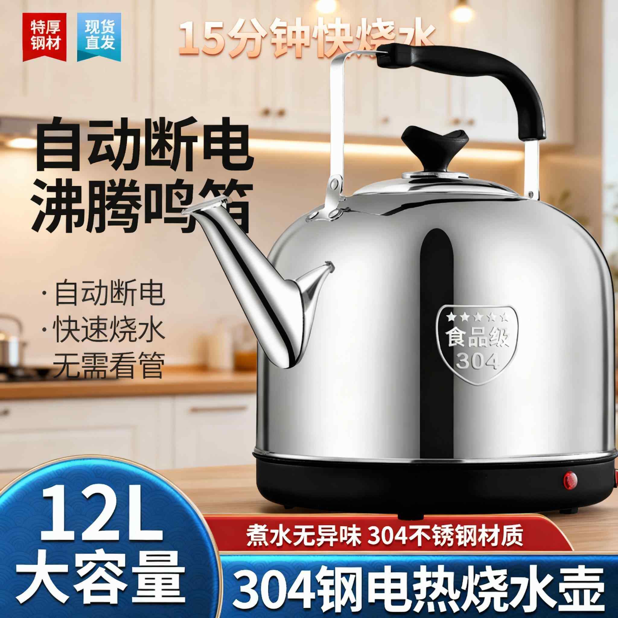 304不锈钢电热水壶大容量自动断电保温电壶家用电水壶鸣笛烧水壶