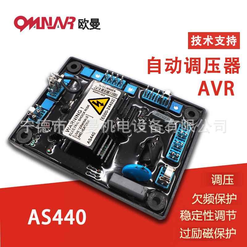 AS440 柴油发电机稳压调压板AVR 励磁板电压调压调节器