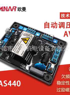 AS440 柴油发电机稳压调压板AVR 励磁板电压调压调节器