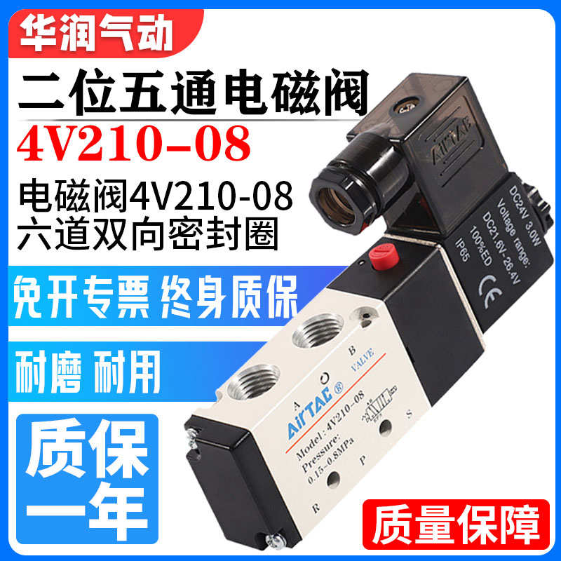 亚德客型电磁阀4V110/7V110-06换向阀220V线圈控制阀24V电子气阀