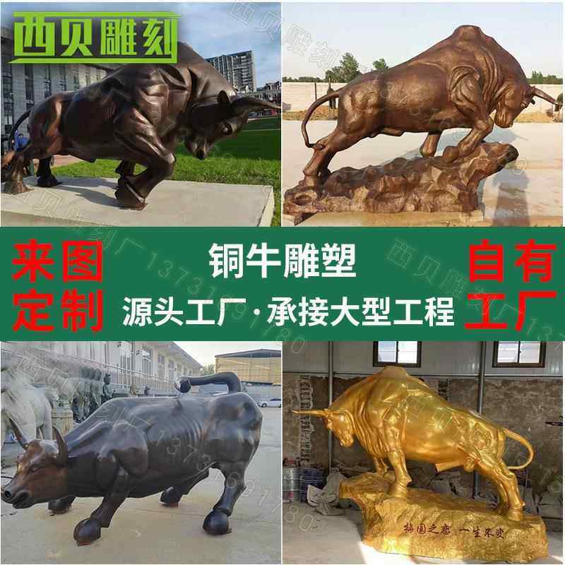 供应铜动物雕塑景区广场步行街大型铜牛华尔街牛耕牛水牛摆件