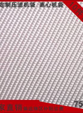 750B丙纶离心机榨油机除尘工业压滤机过滤布袋压陶泥选矿污水处理