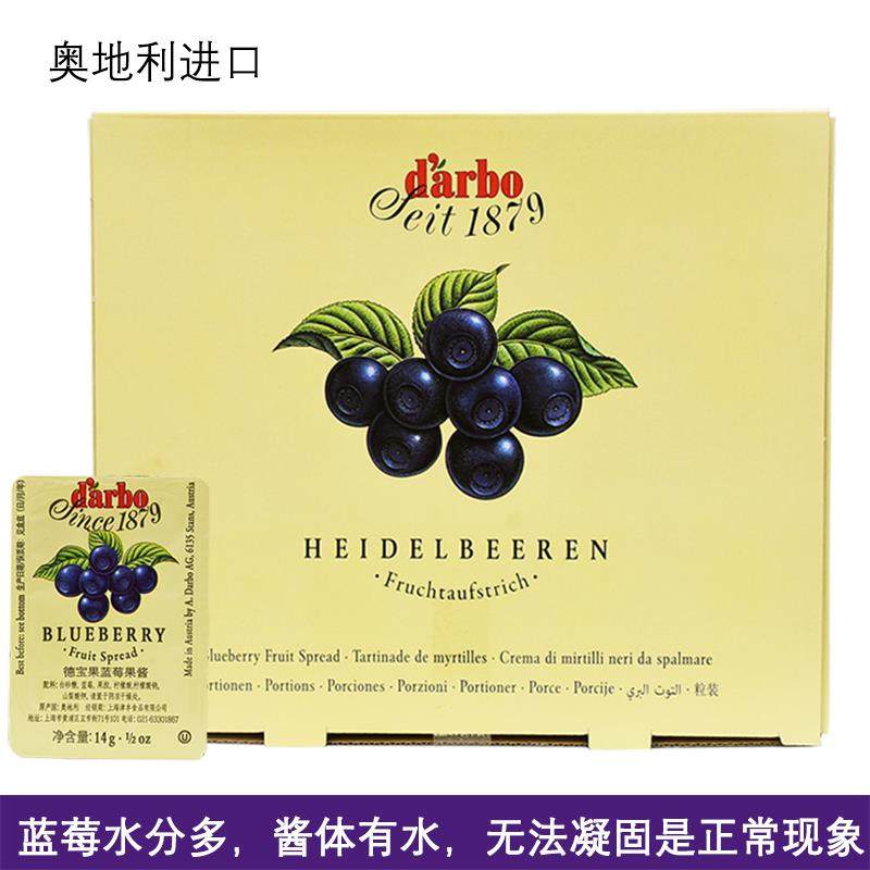 darbo德宝果蓝莓果酱整盒14g*140粒 供酒店早餐果酱 奥地利进口