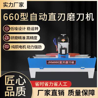 JNM660型自动款直刃磨刀机高精度手动直刃修磨机电动木工机械