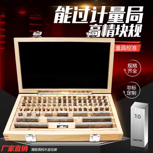 量块标准块块规套装卡尺千分尺专用校准块精密测量塞块量块单块个
