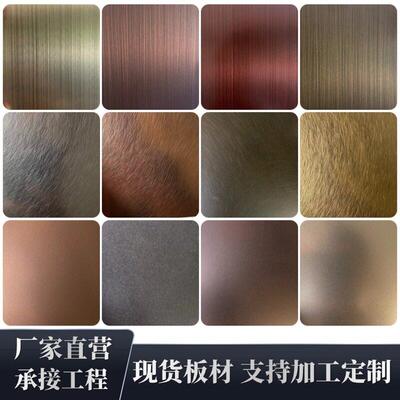 现货不锈钢乱纹拉丝交叉纹喷砂镜面定制加工吊顶背景墙彩色钛金板