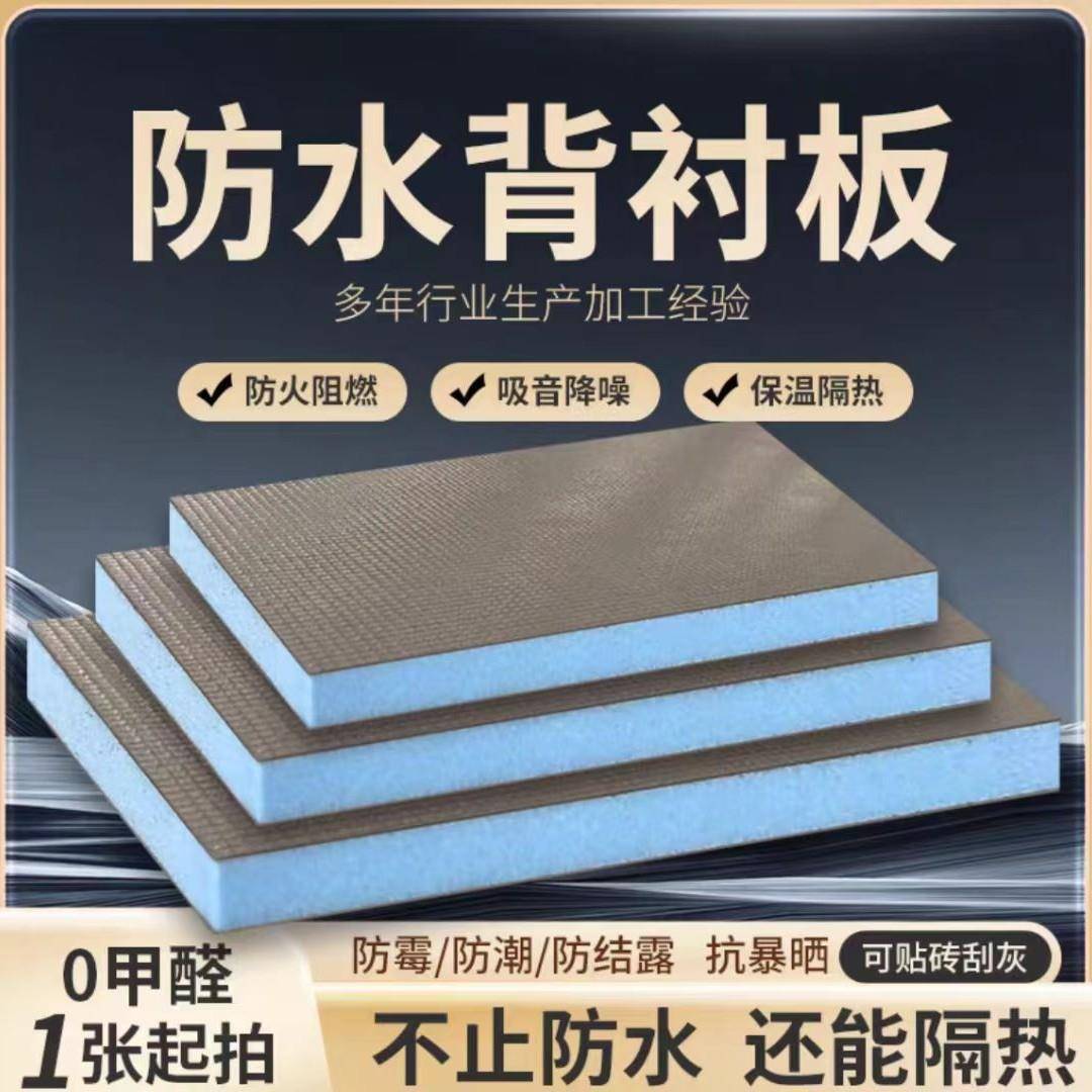 防水背衬板隔音保温板地下室防潮吊顶隔音卫生间防水板墙面隔断板