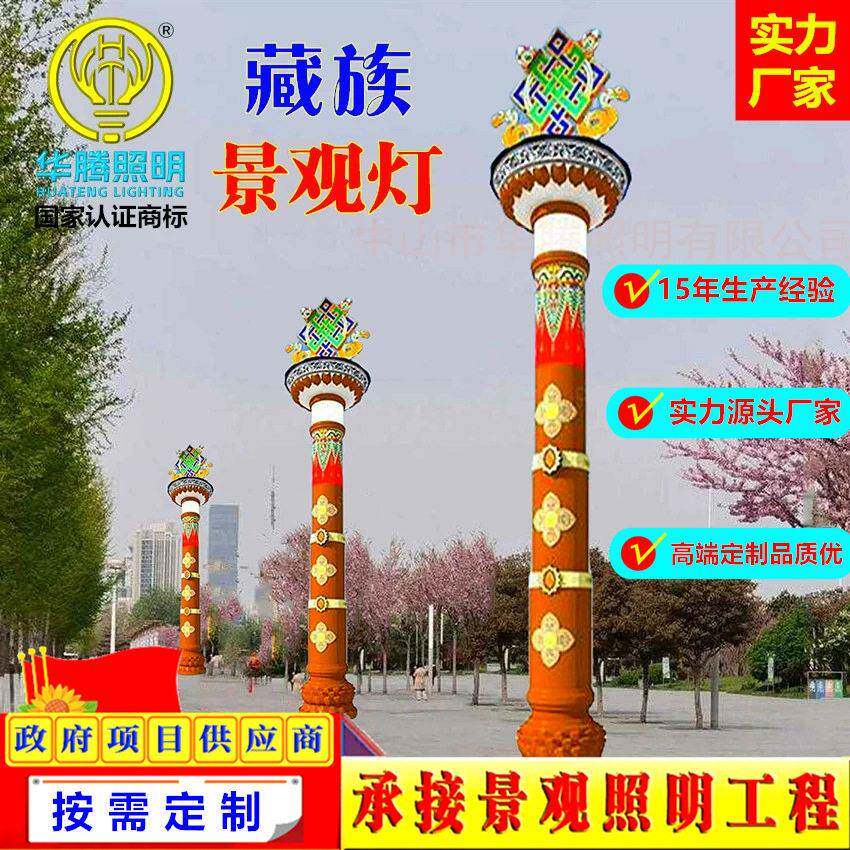 华腾景观灯厂家定制仿古景观灯藏族特色景观灯大型景区小区景观灯