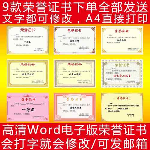 电子版荣誉证书 word版可修改设计定制证书 打印模板A4A3电子证书