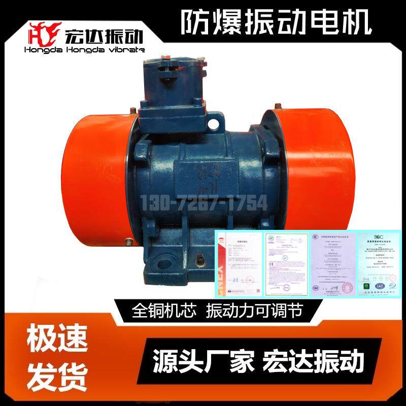 YBZH140-16-4防爆震动电机 0.75KW 宏达YBZD-16-4防爆震动电机