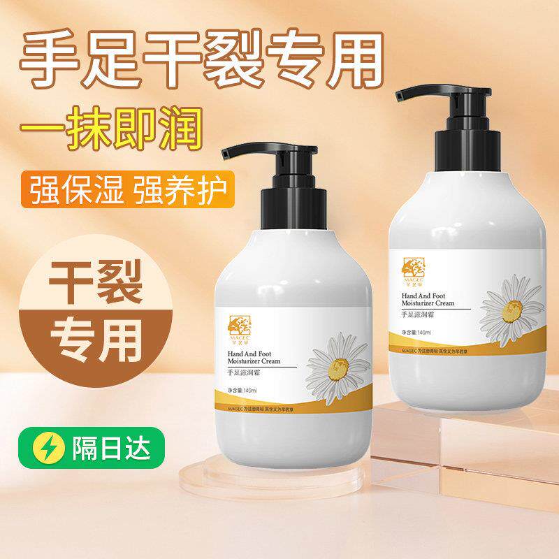 MAGEC裂可宁手霜防干裂脚后跟干裂皲裂冻疮膏秋冬保湿足霜