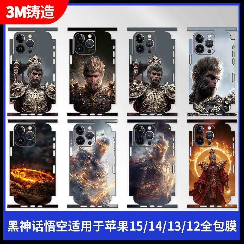 适用于iphone16promax/15/14/13全系列一体全包膜苹果手机12mini背膜黑神话悟空plus磨砂边框贴纸pro连体保护