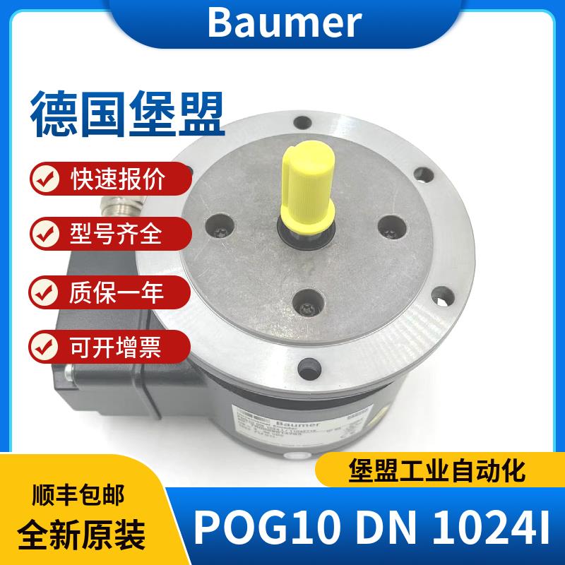 Baumer堡盟POG10 DN 1024 I 增量式编码器