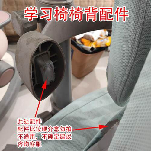 学习椅椅背配件 替代法仕梦椅子配件 硬质材料 加固连接件