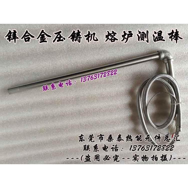 锌合金熔炉测温探针 压铸机L型热电偶 坩埚测温棒配件 工业用热电