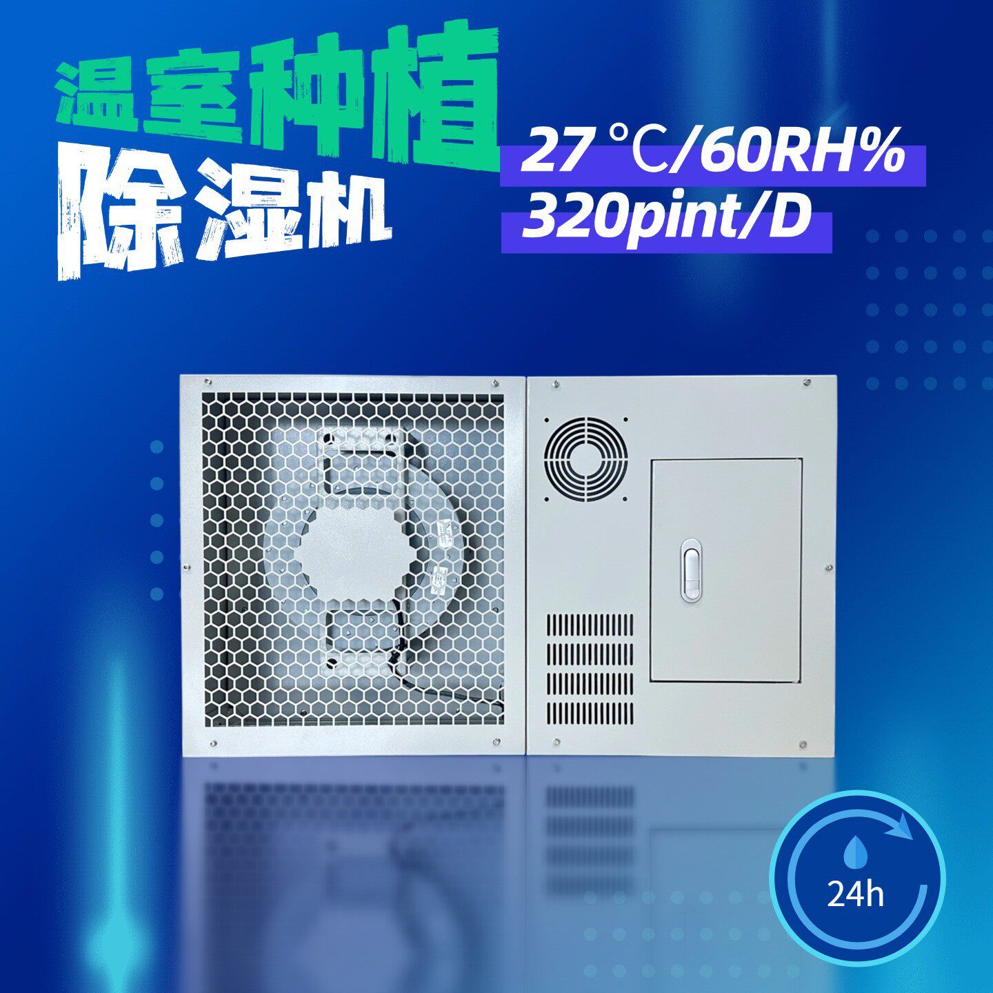 208-230V/60HZ植物大棚除湿机低温吸顶式抽湿机变频风机355P厂家
