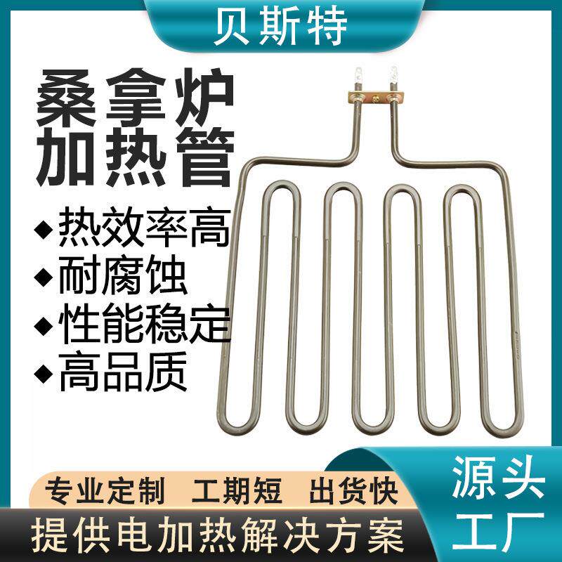 干蒸炉电加热管 防水垢汗蒸房加热棒配件设备电热管 桑拿炉发热管