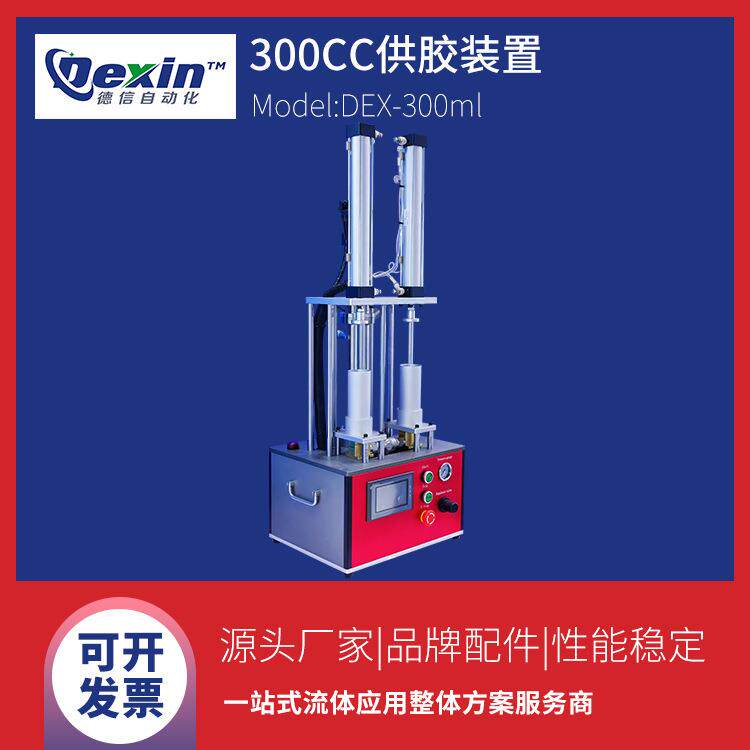 DEX-300ml可搭配自动点胶机设备的螺杆泵高黏度胶水供胶装置