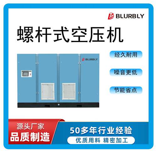 R250250kw55.0立方米/min0.8mp节能两级压缩工业螺杆式空压机