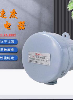 诚继镗床速度继电JY1500V2A车床急停开关2开2闭触点