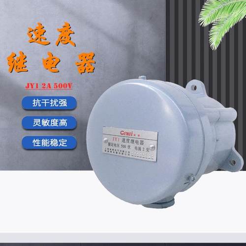 诚继镗床速度继电JY1500V2A车床急停开关2开2闭触点