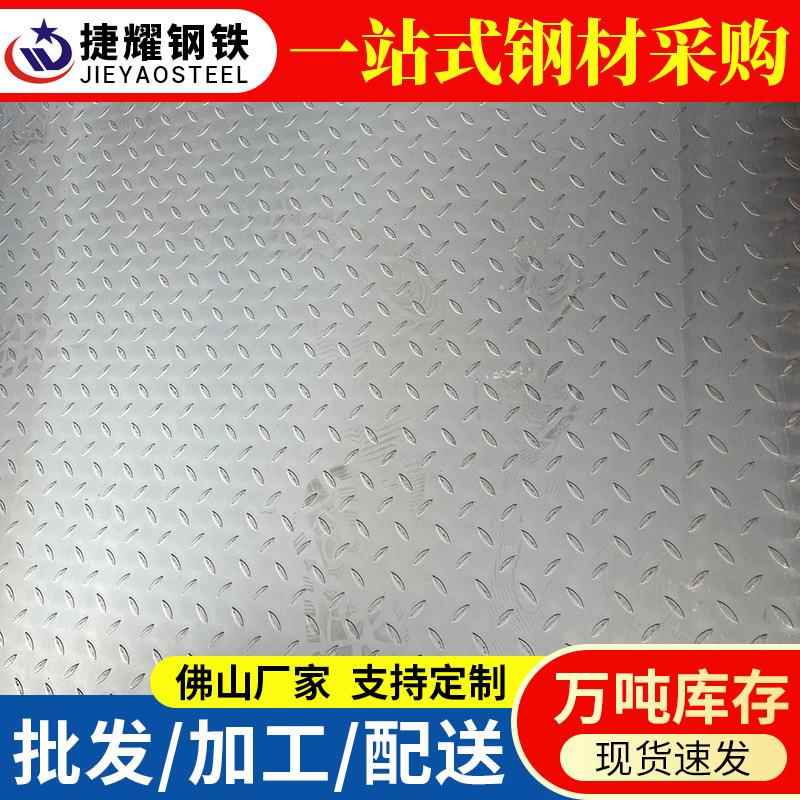 佛山钢板现货热镀锌花纹钢板建筑幕墙用折弯加工2mm厚铁板花纹板