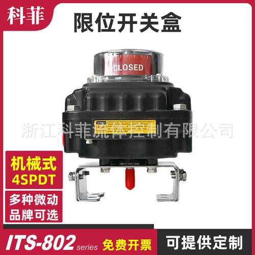 ITS8024SPDT2DPT四位置阀位信号开关盒反馈装置12位常开常闭