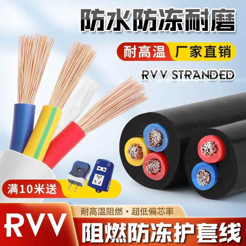 国标家用rvv电缆线2芯3芯4芯1.52.546平方三相护套电线软线电源