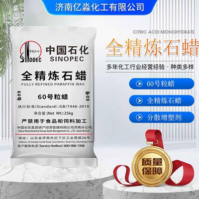 厂家直供全精炼石蜡阻燃增塑剂58#60#颗粒蜡板蜡半精炼全精炼石蜡