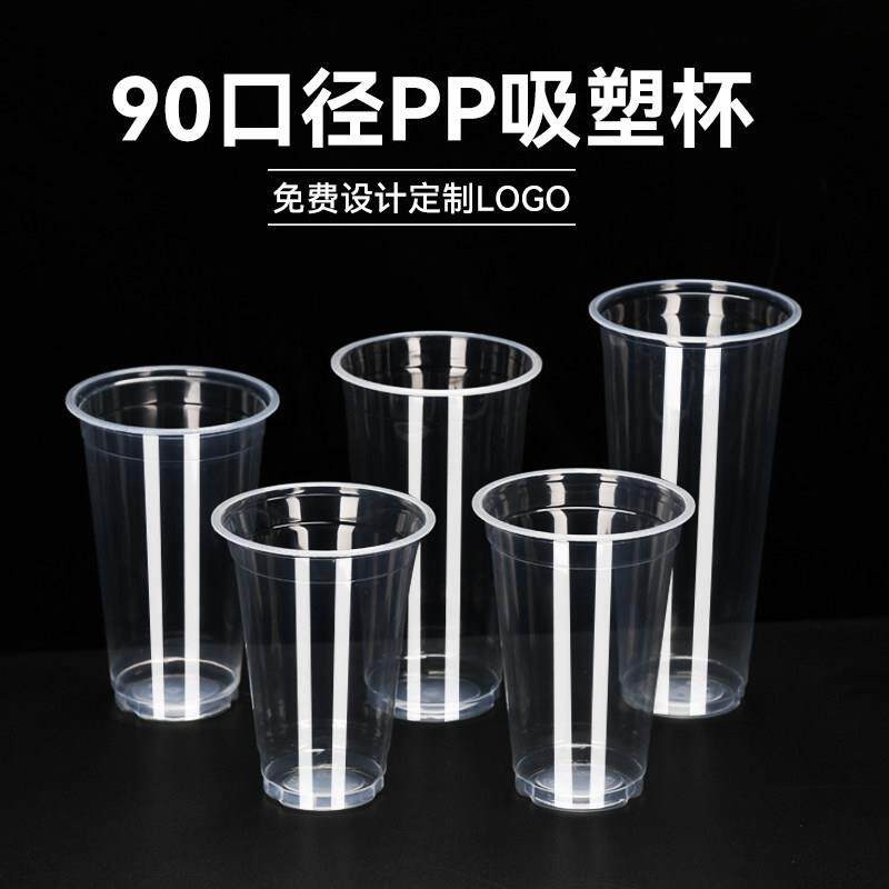 90口径奶茶杯带盖一次性塑料杯子500ml冷饮饮料吸塑豆浆光杯商用