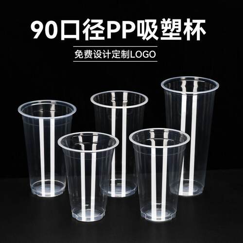90口径奶茶杯带盖子一次性塑料杯子500ml冷饮饮料吸塑豆浆光杯商