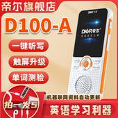 英语学习机学生听力口语训练小初高新年礼物复读机听力宝词典录音