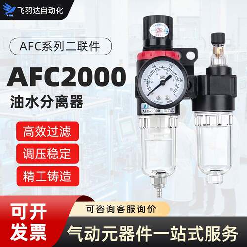 AFC2000气源处理二联件气动调压过滤器空压机气源处理元件