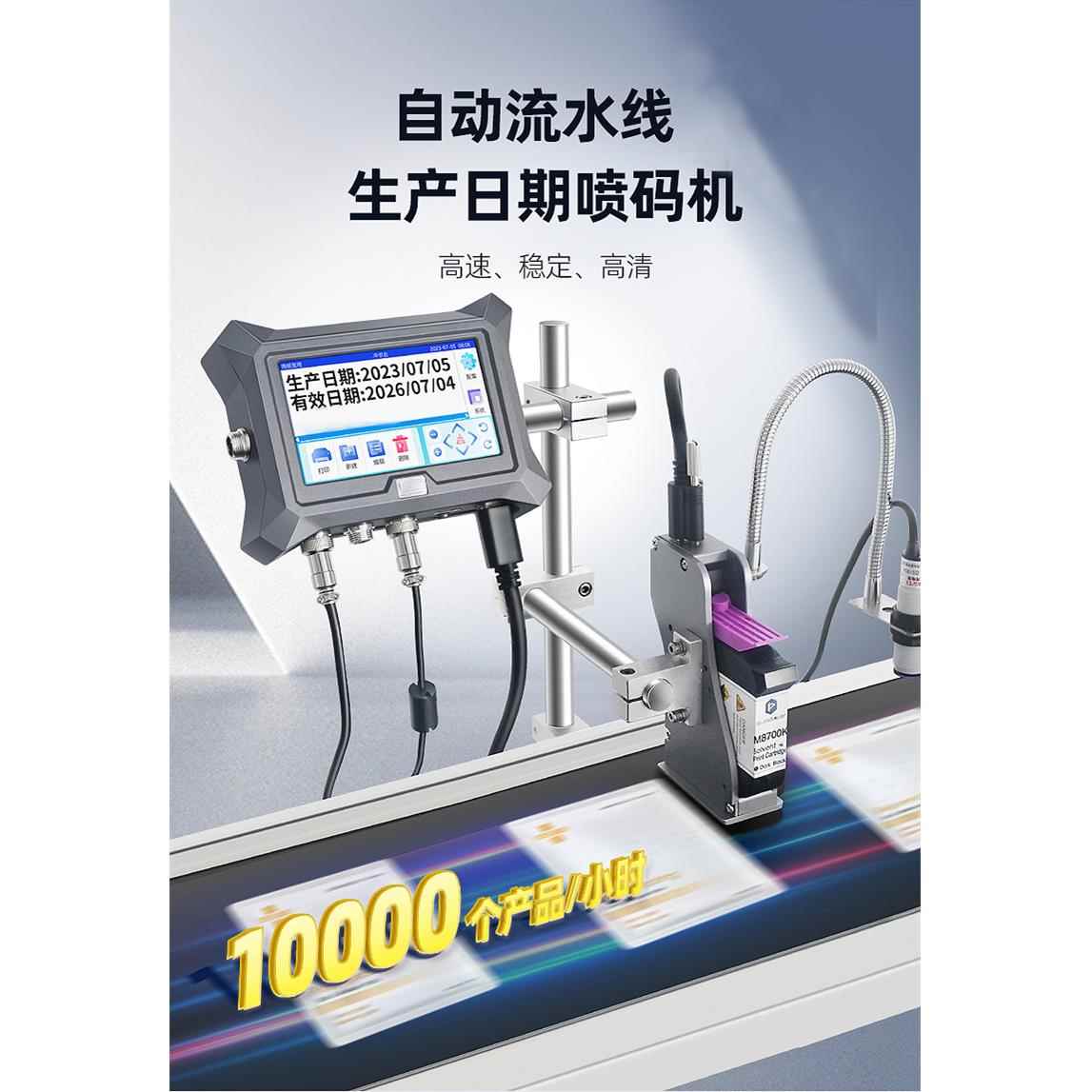 国产小型在线高解析喷码机生产日期喷标机全自动喷码设备